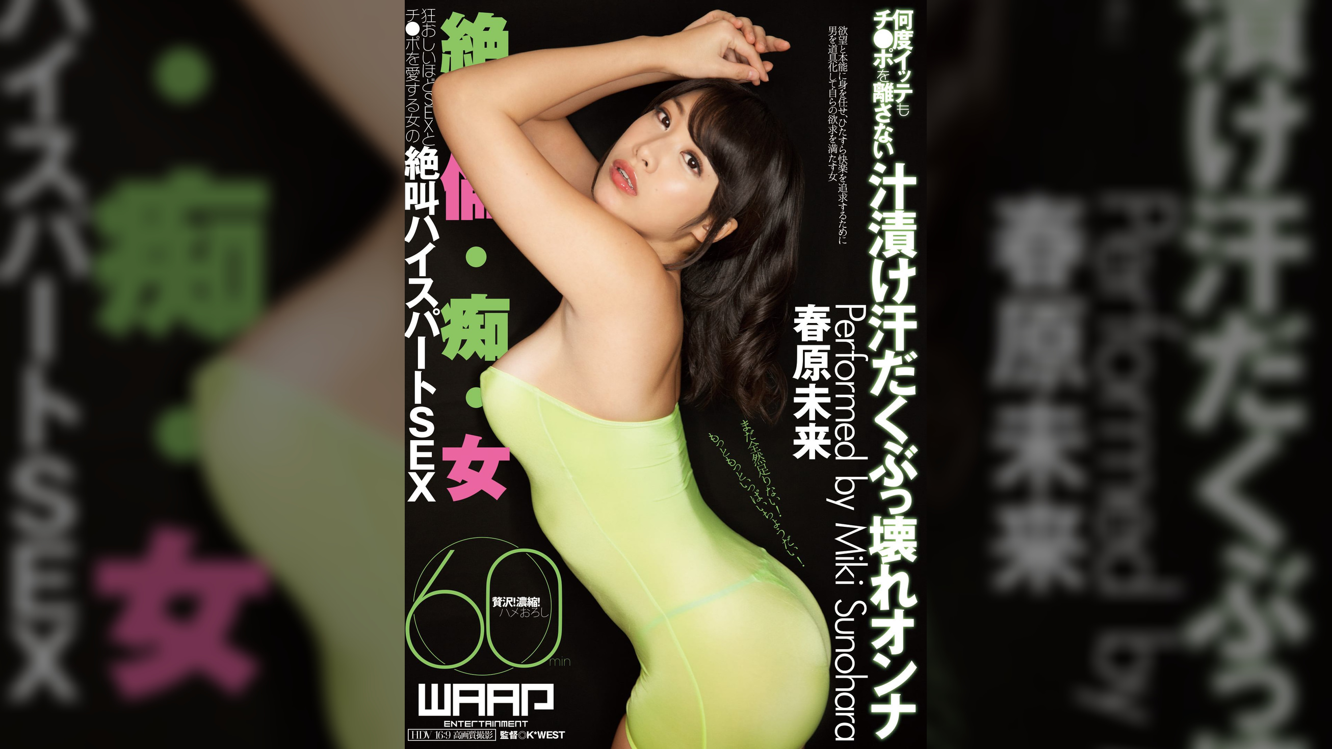 何度イッテもチ●ポを離さない汁漬け汗だくぶっ壊れオンナ 春原未来