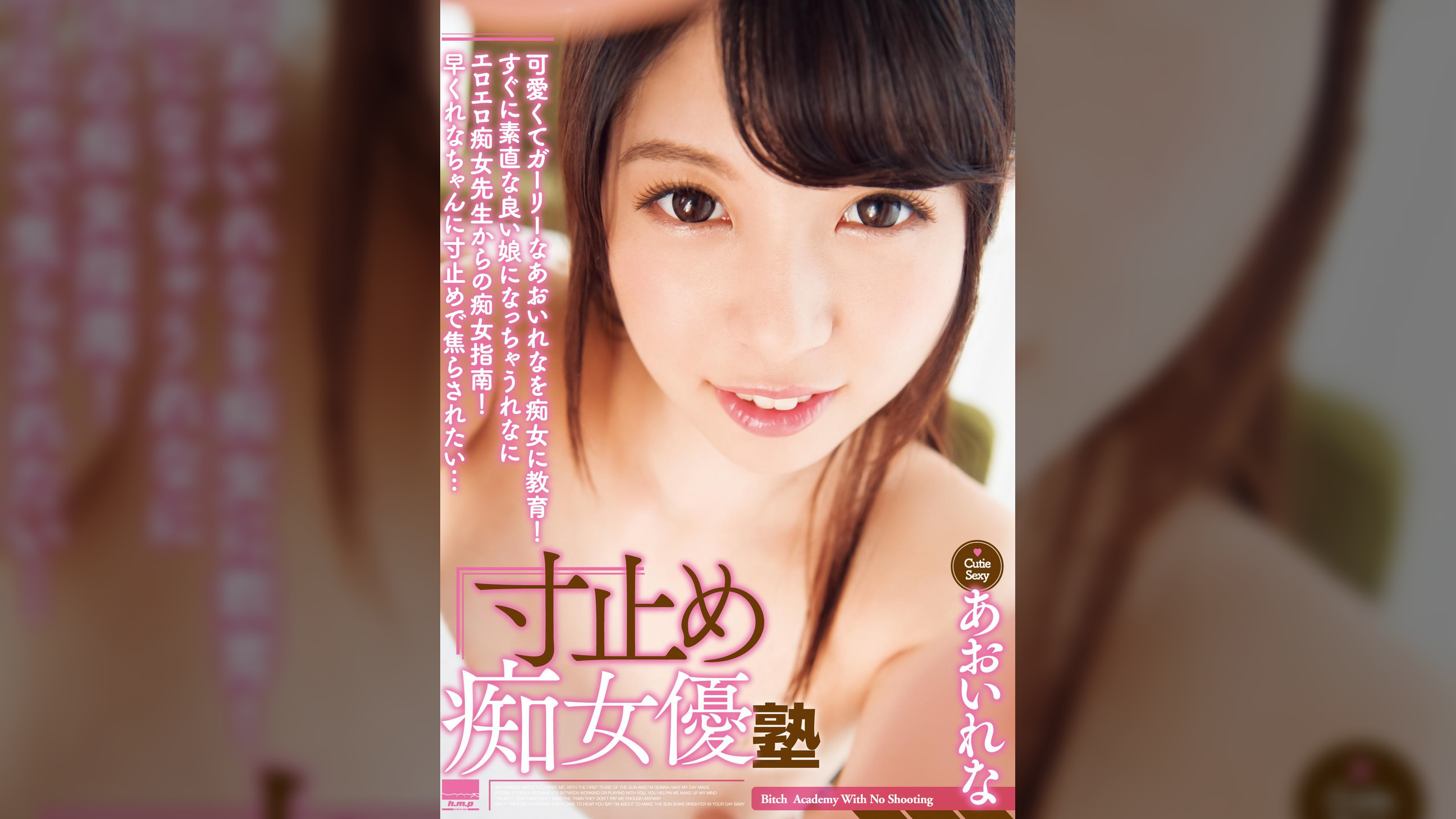 寸止め痴女優塾