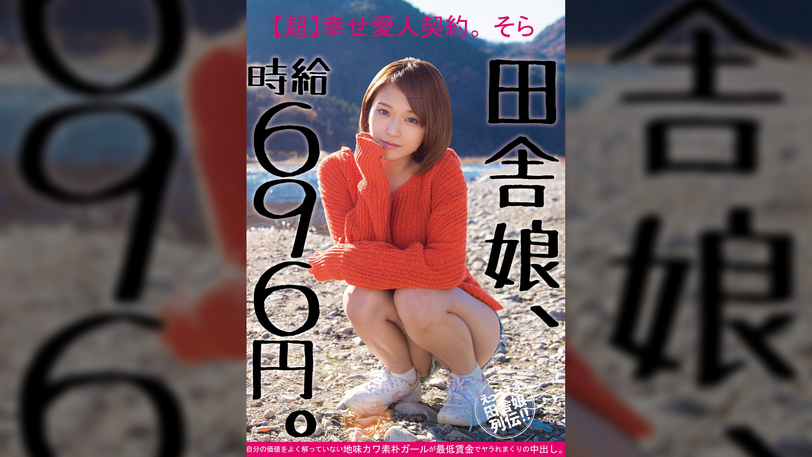 田舎娘、時給696円。【超】幸せ愛人契約。そら 自分の価値をよく解っていない地味カワ素朴ガールが最低賃金でヤラれまくりの中出し。