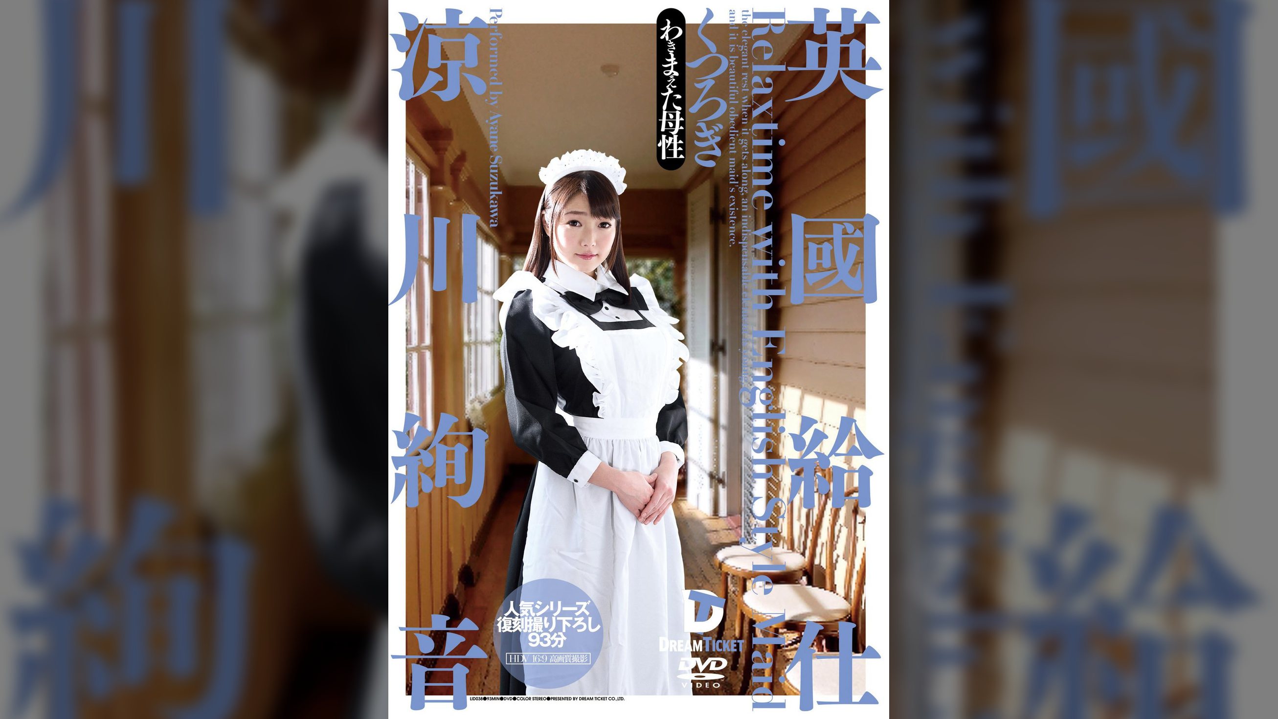 英國給仕 くつろぎ