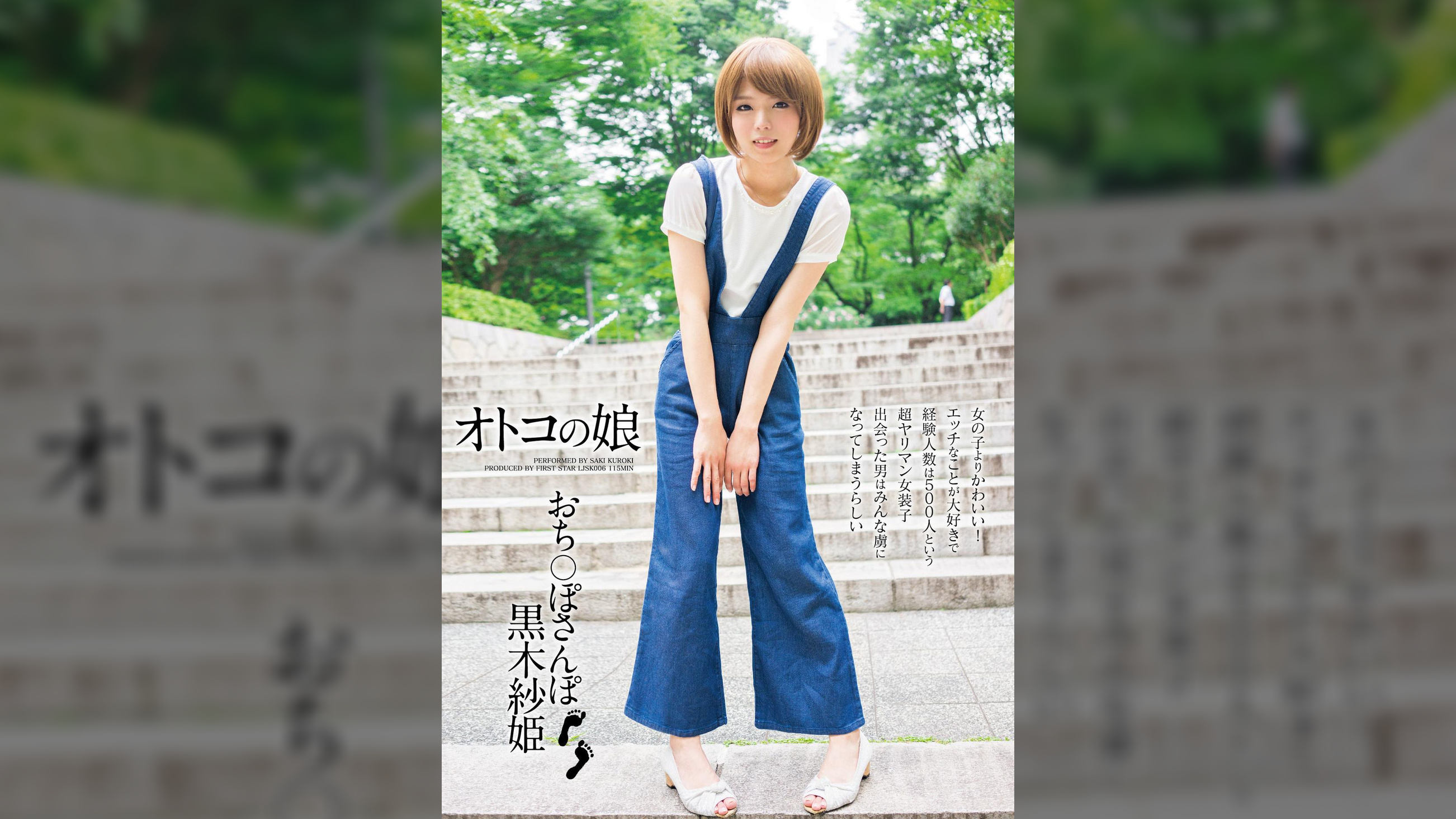 オトコの娘 おち○ぽさんぽ