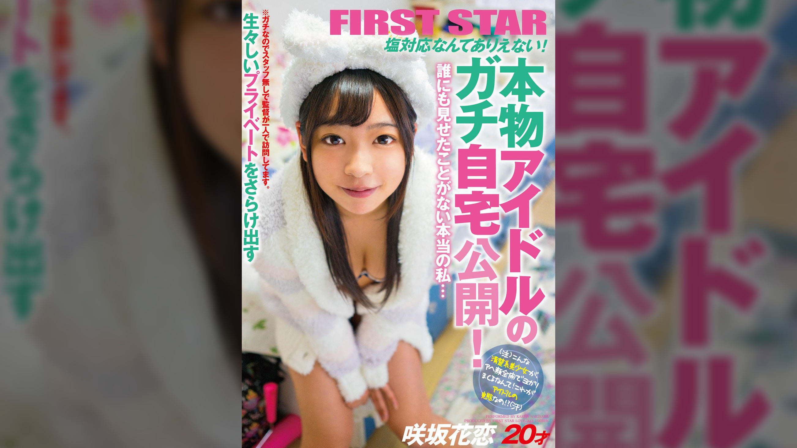 本物アイドルのガチ自宅公開！誰にも見せたことがない本当の私…