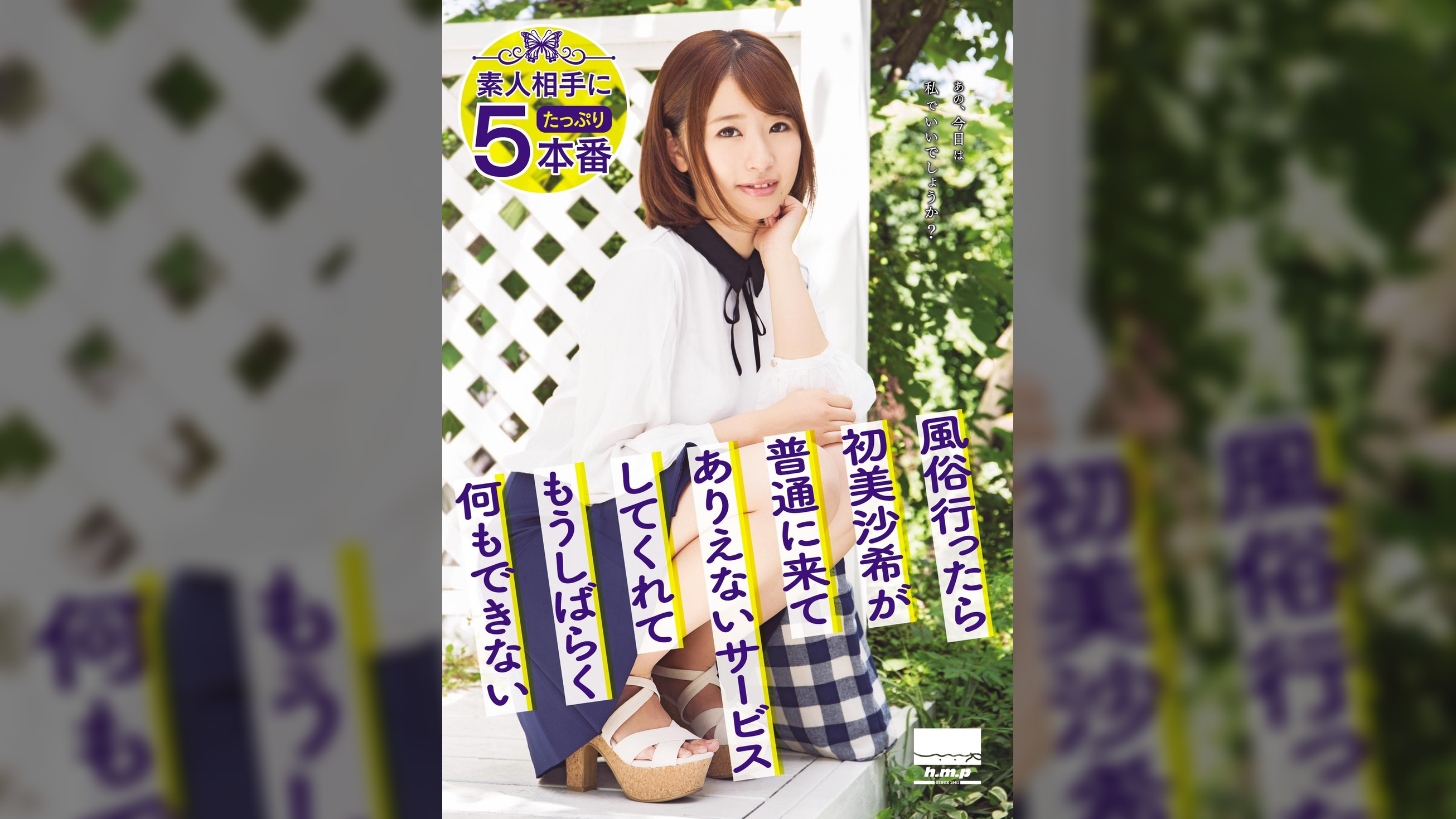 風俗行ったら 初美沙希が普通に来て ありえないサービスしてくれて もうしばらく何もできない