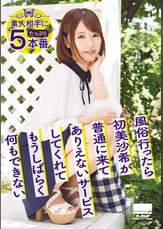 風俗行ったら 初美沙希が普通に来て ありえないサービスしてくれて もうしばらく何もできない