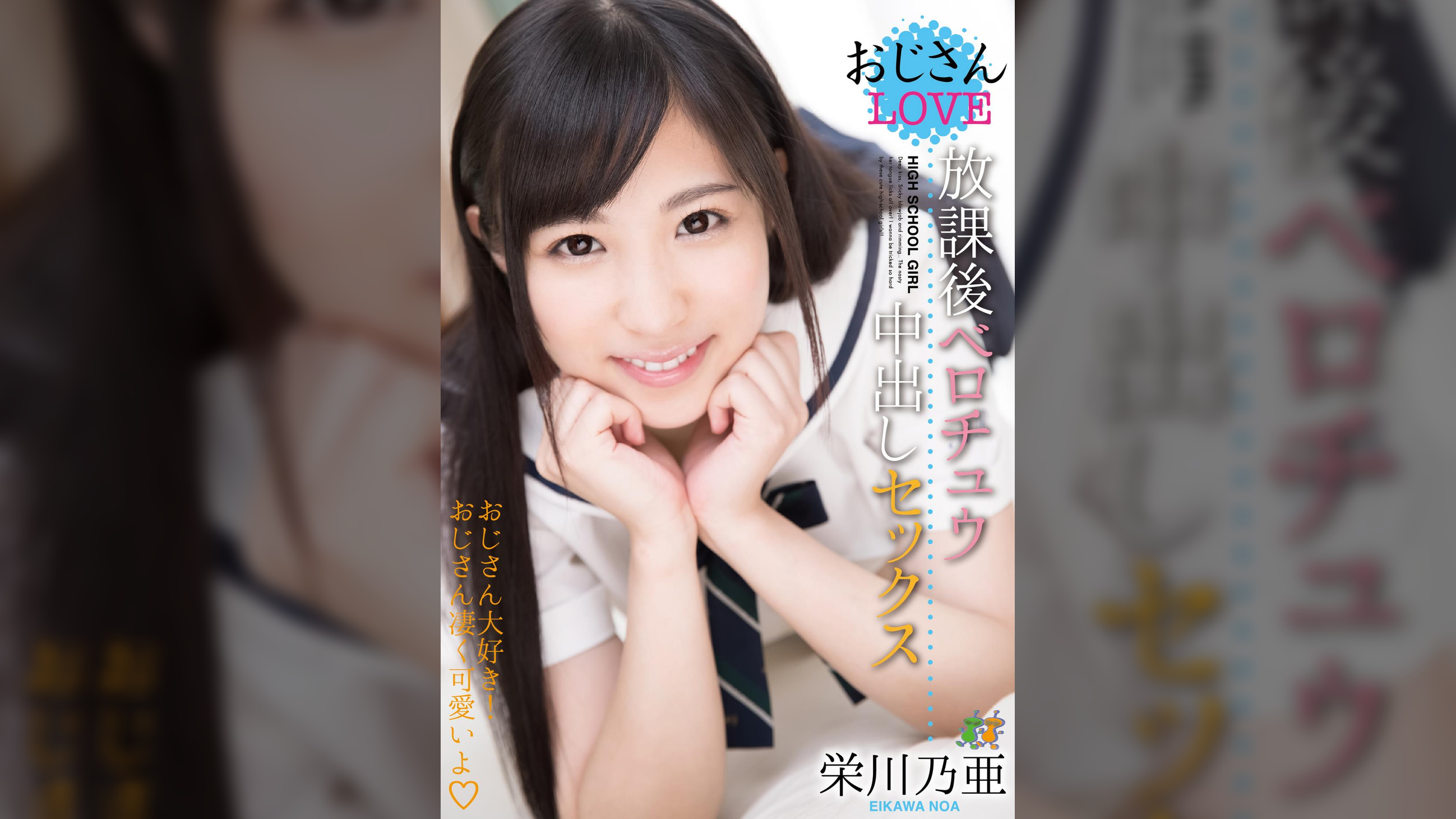 おじさんLOVE 放課後ベロチュウ中出しセックス