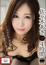 佐々木あきベスト４時間
