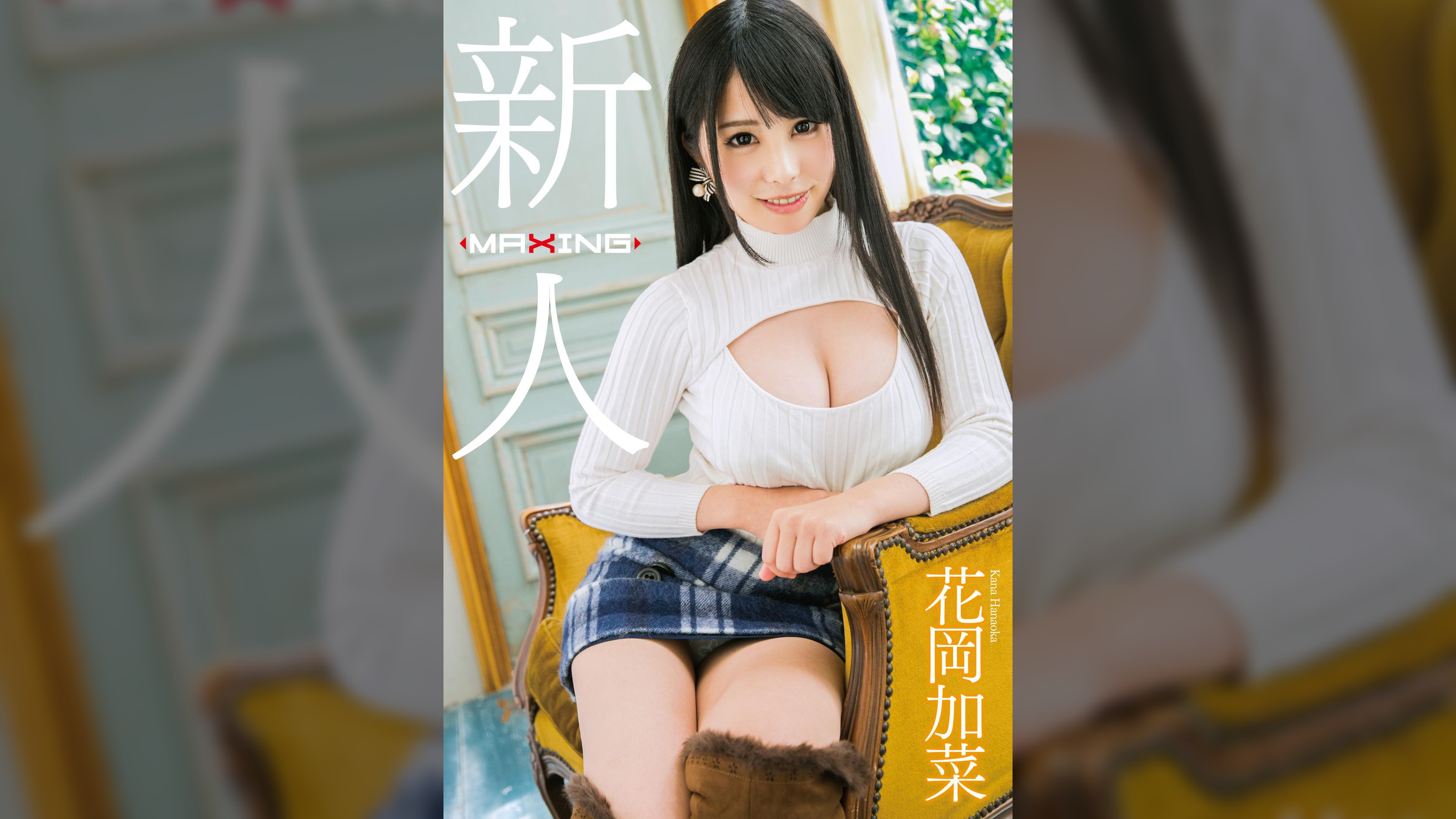 新人 花岡加菜 ～AKIBAで有名メイドカフェ勤務のパイパン美巨乳Gカップご奉仕お姉さんAVデビュー！～