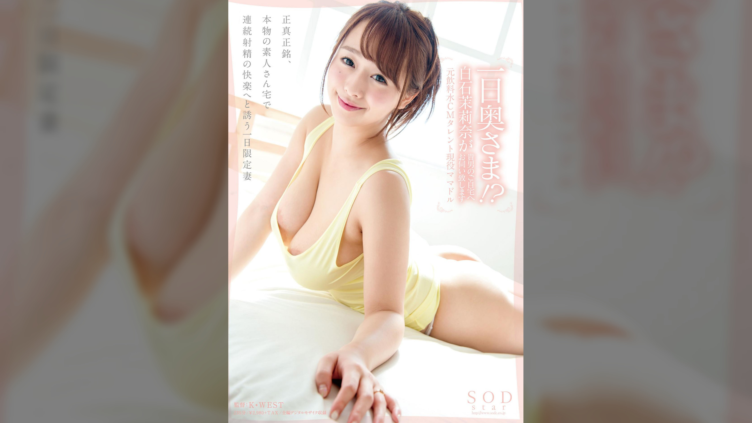 一日奥さま！？白石茉莉奈が貴男のご自宅へお伺い致します