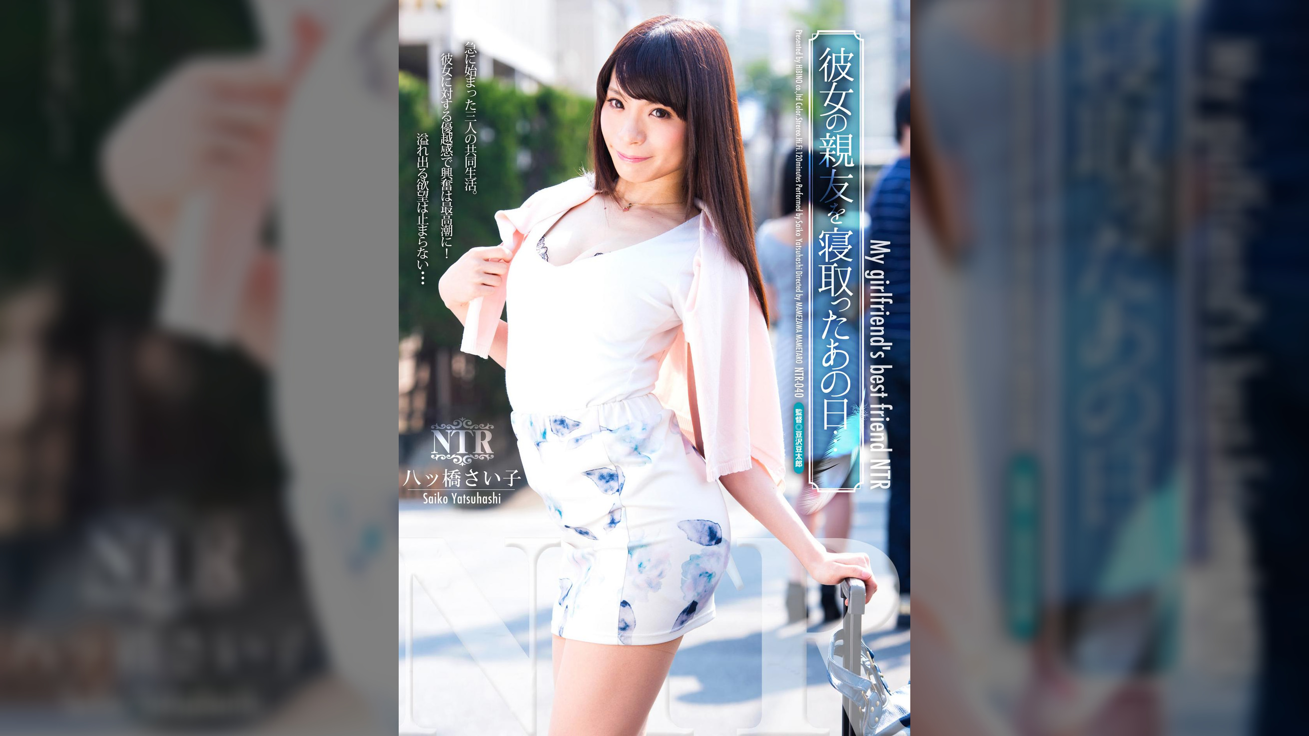 彼女の親友を寝取ったあの日・・・