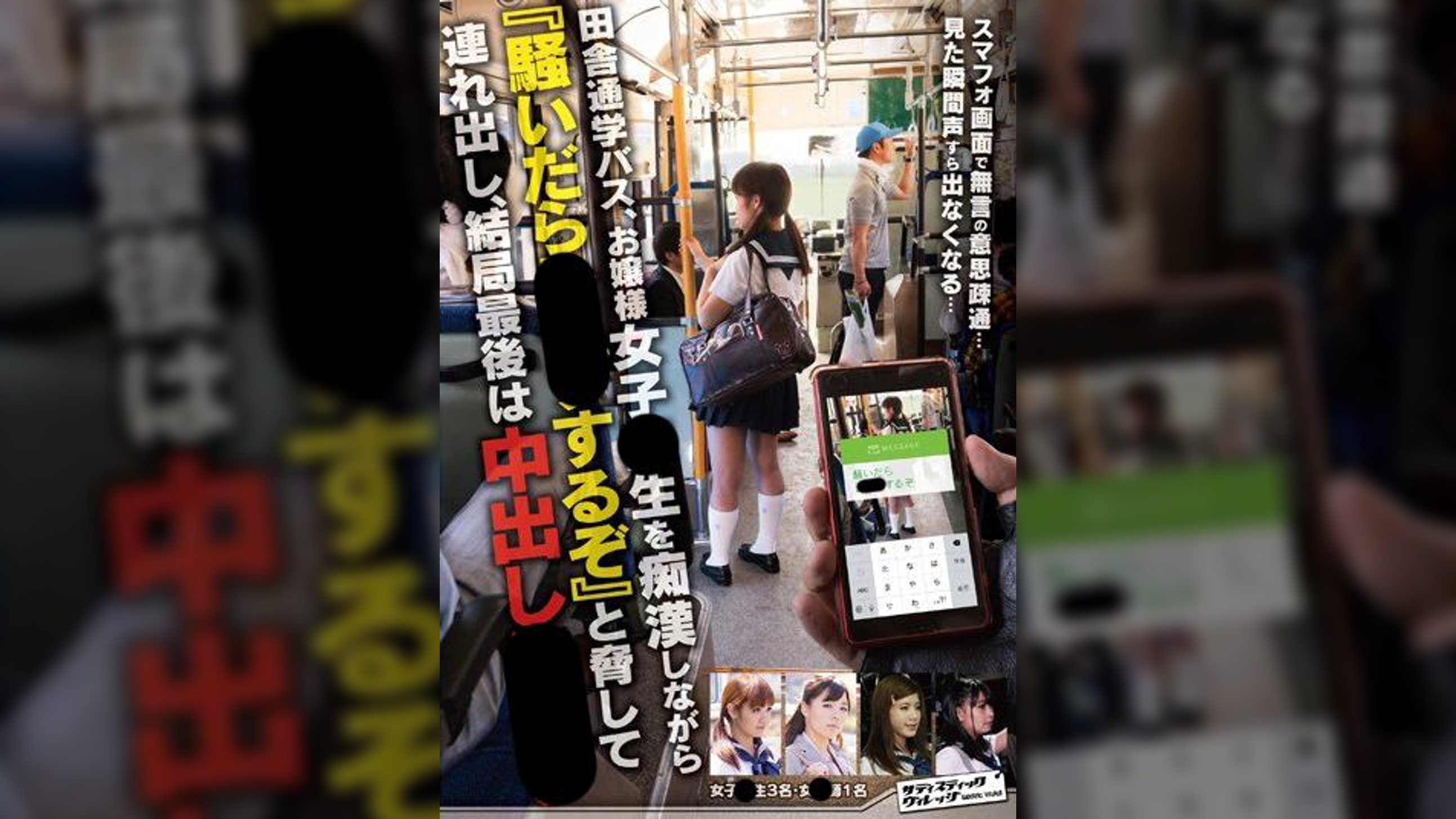 田舎通学バス、お嬢様女子●生を痴●しながら『騒いだら●●●するぞ』と●して連れ出し、結局最後は中出し●●●