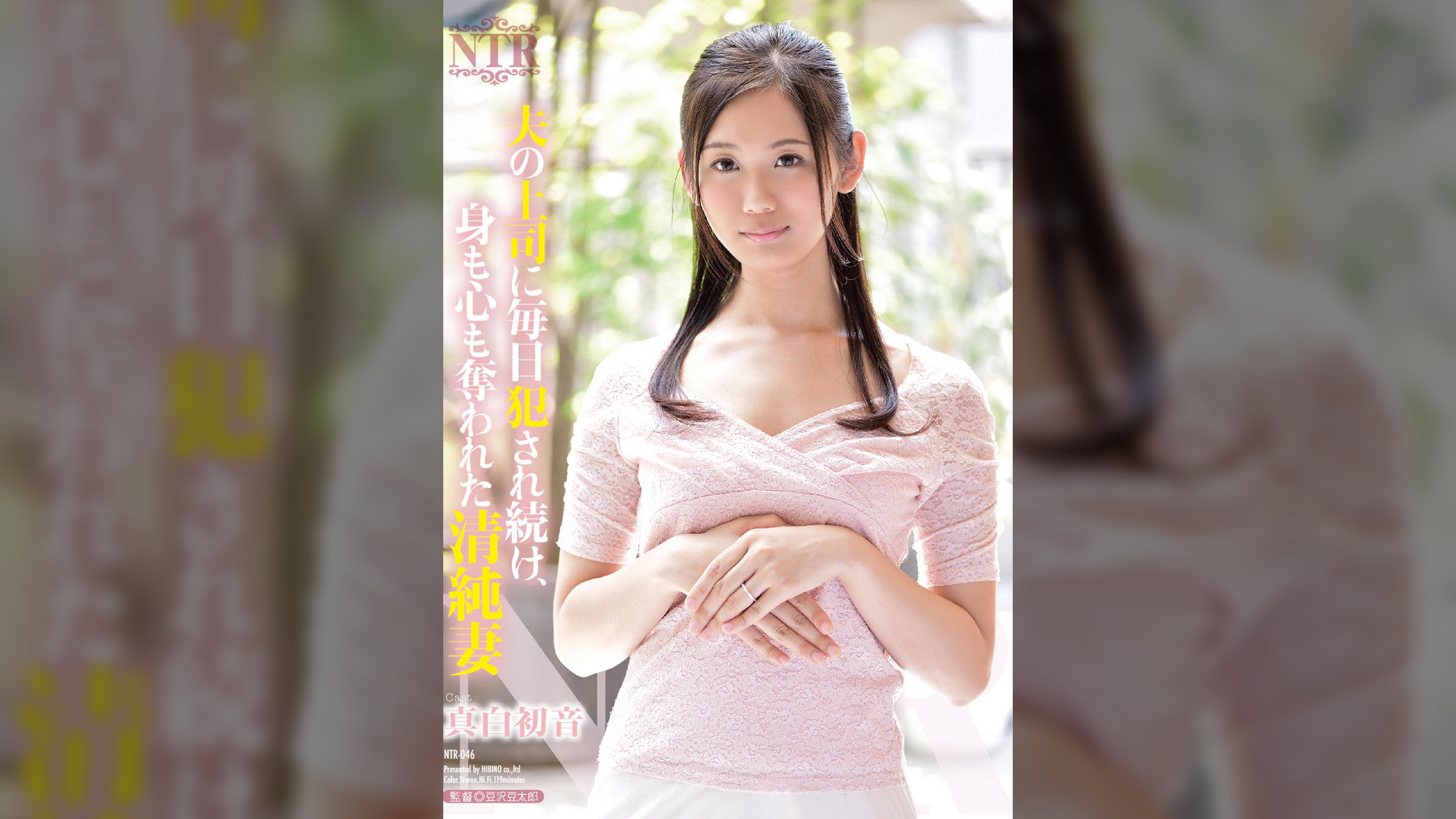 夫の上司に毎日●され続け、身も心も奪われた清純妻