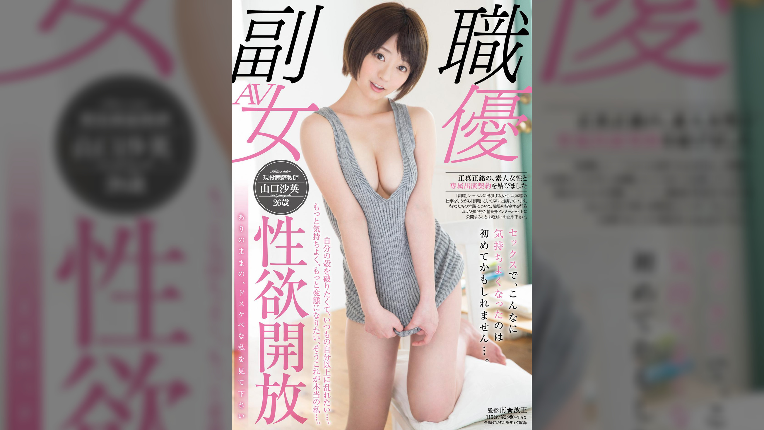 自分の殻を破りたくて、いつもの自分以上に乱れたい･･･。もっと気持ちよく、もっと変態になりたい、そうこれが本当の私･･･。現役家庭●師　山口沙英　26歳　性欲開放　ありのままの、ドスケベな私を見て下さい