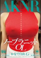 ノーブラニットOL