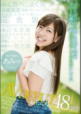 AV DEBUTドキュメント４８時間　私、SOD女子社員福ちゃんが、撮影のために上京したウブな素人女子の2日間に完全密着！女同士にしか見せないありのままの姿、素顔のSEXまで全部見せます！