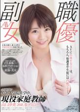 全国屈指の有名大学院在学中、現役家庭●師　山口沙英　26歳　AVデビュー