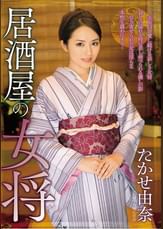 居酒屋の女将