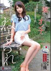 肉便器これくしょん（肉これ）僕の肉便器十七号機 気が狂うほど ねとられ えまさん（仮名）