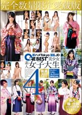 美少女素人女子大生スーパー・ベスト・コレクションSPECIAL4時間