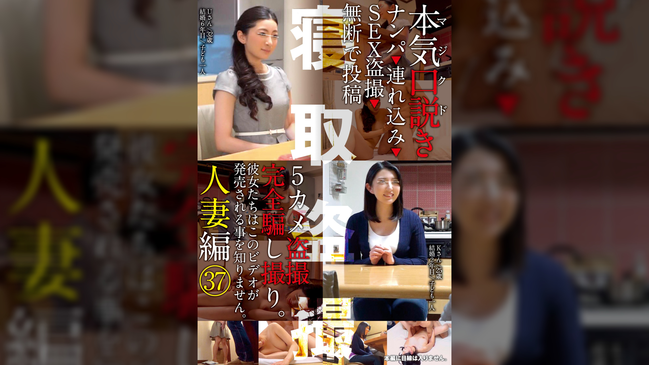 本気（マジ）口説き人妻編37 ナンパ▶連れ込み▶SEX●撮▶無断で投稿