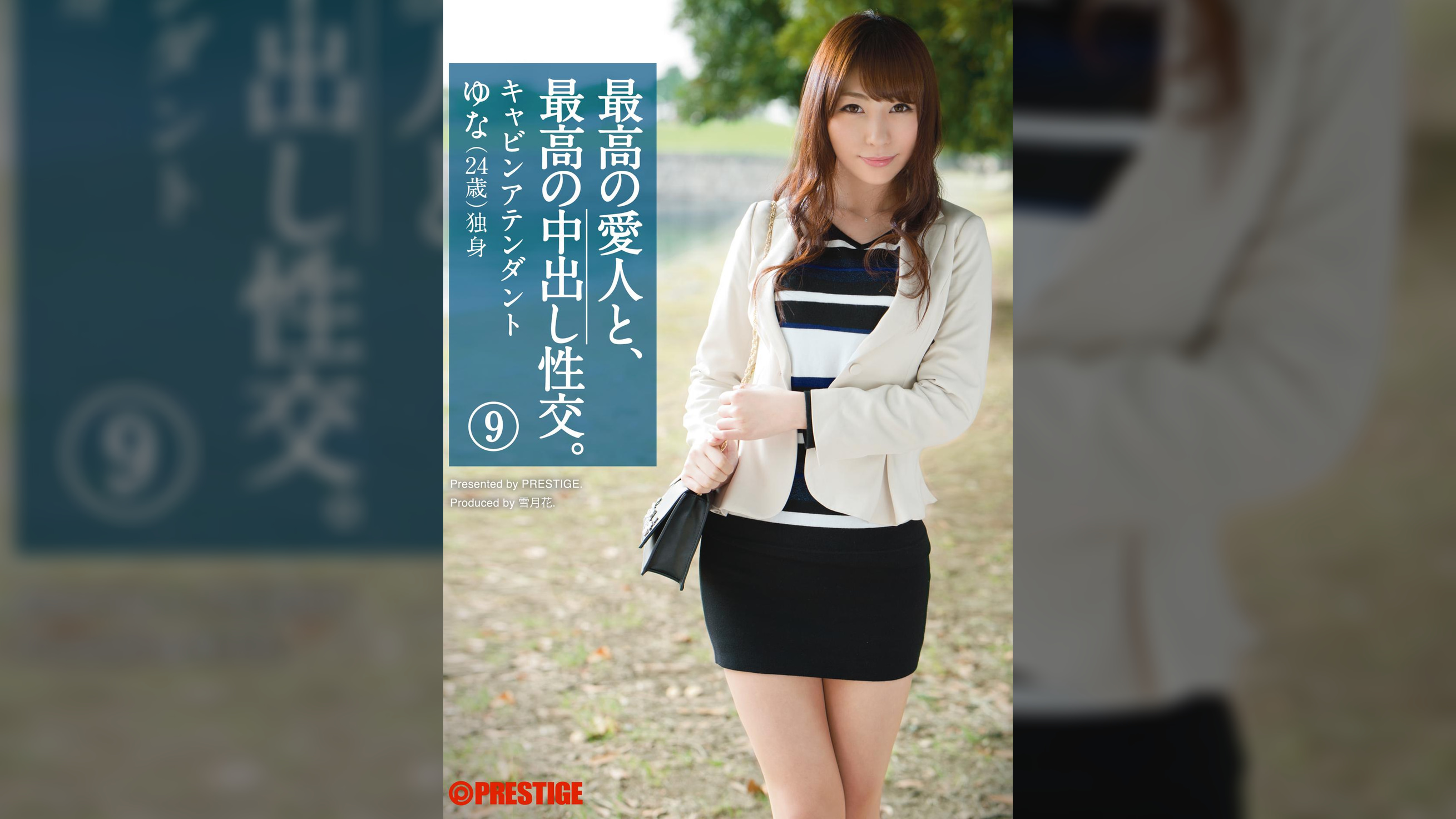 最高の愛人と、最高の中出し性交。9