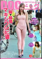 胸や股間に密着するマキシワンピ姿の女に興奮してしまい…