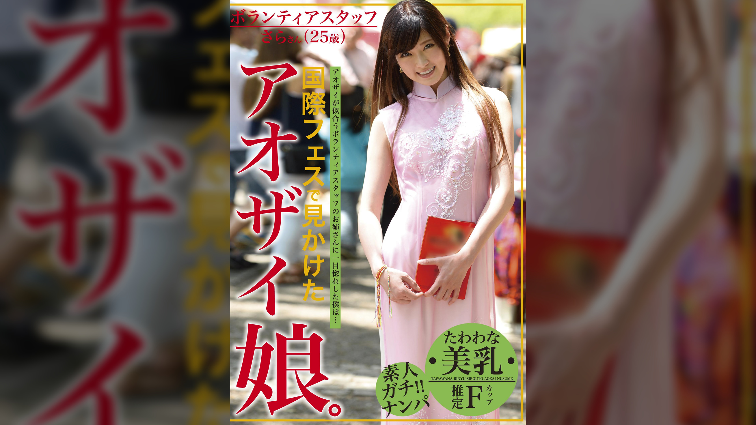 国際フェスで見かけたアオザイ娘。