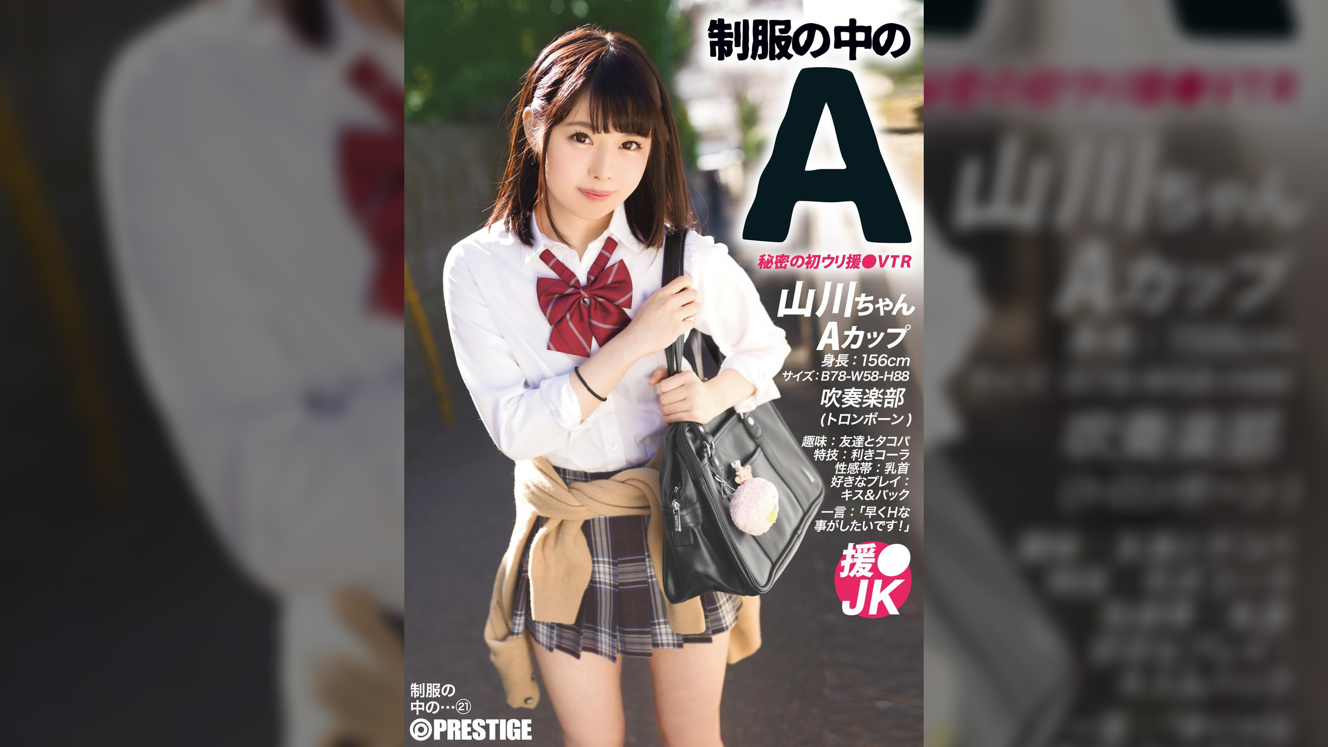 ●●の中のA 山川ちゃん 21