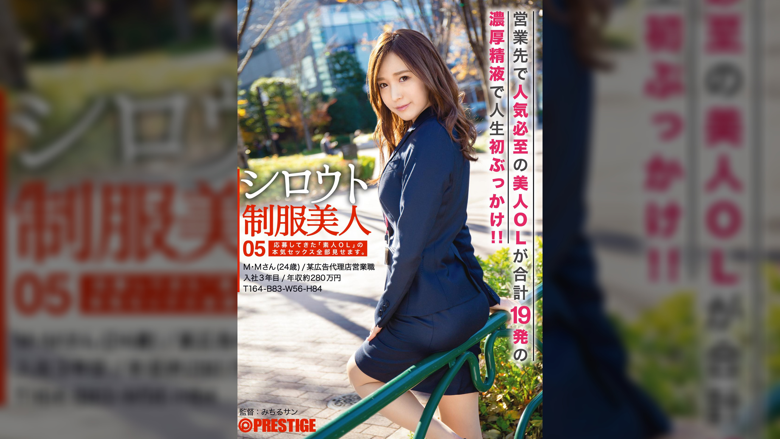 シロウト●●美人 05