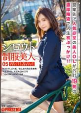 シロウト●●美人 05