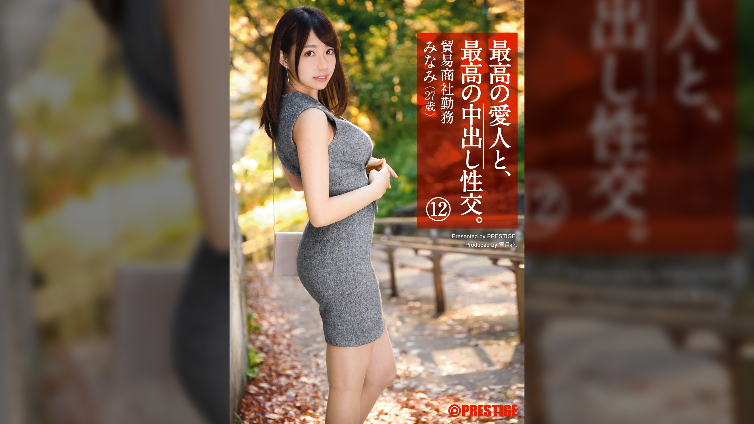 最高の愛人と、最高の中出し性交。 12