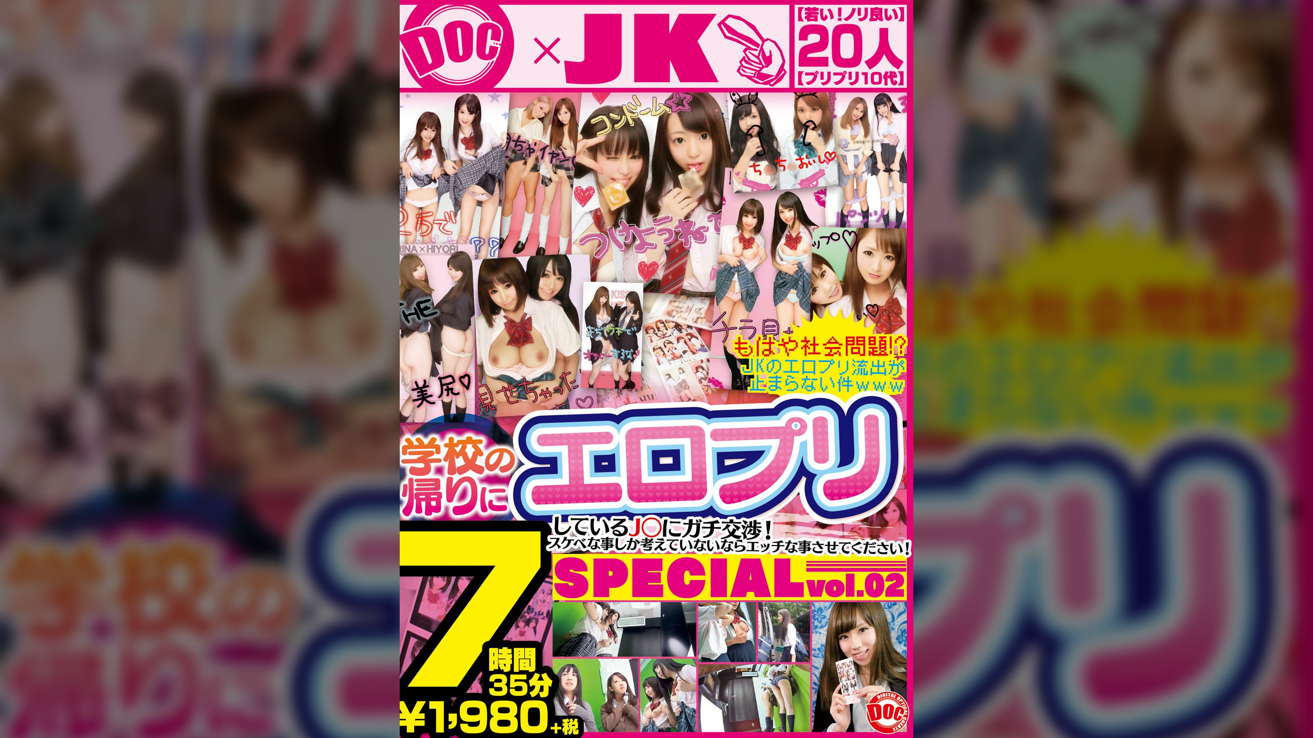 ●●の帰りにエロプリしているJ○にガチ交渉！スケベな事しか考えていないならエッチな事させてください！SPECIAL vol.02