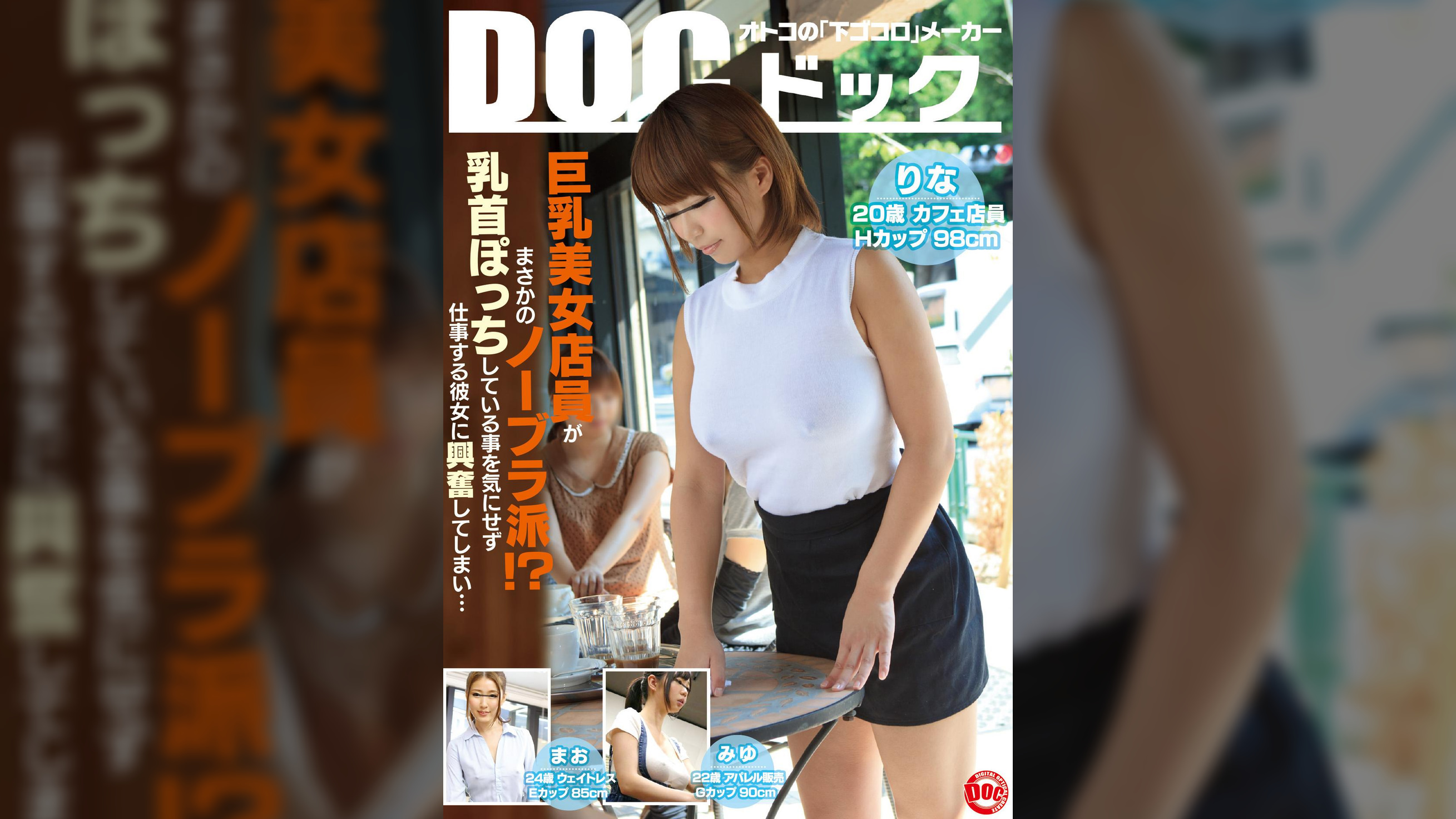 巨乳美女店員がまさかのノーブラ派!?乳首ぽっちしている事を気にせず仕事する彼女に興奮してしまい…