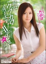 ミス・キャンパス ８頭身スレンダー！！現役ウブカワ女子大生AVデビュー
