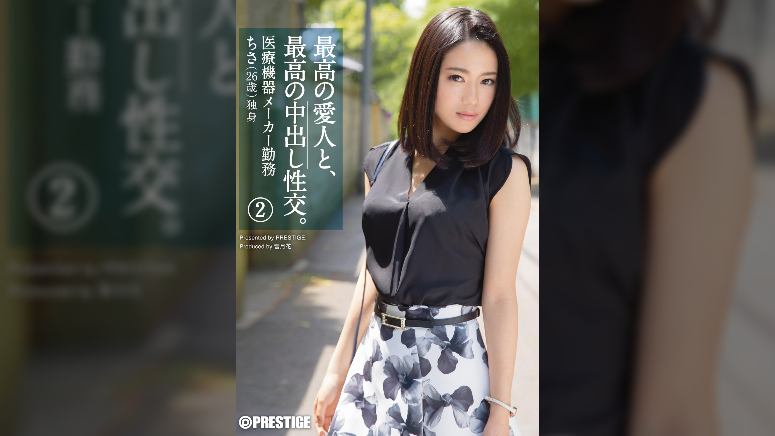 最高の愛人と、最高の中出し性交。2