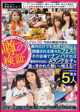 まんハメ検証隊　都内だけでも年間70回以上開催される様々なフェス！！その会場でナンパすれば普段手が出ないAランク女子も酒で浮かれた勢いで喰える！？File.05