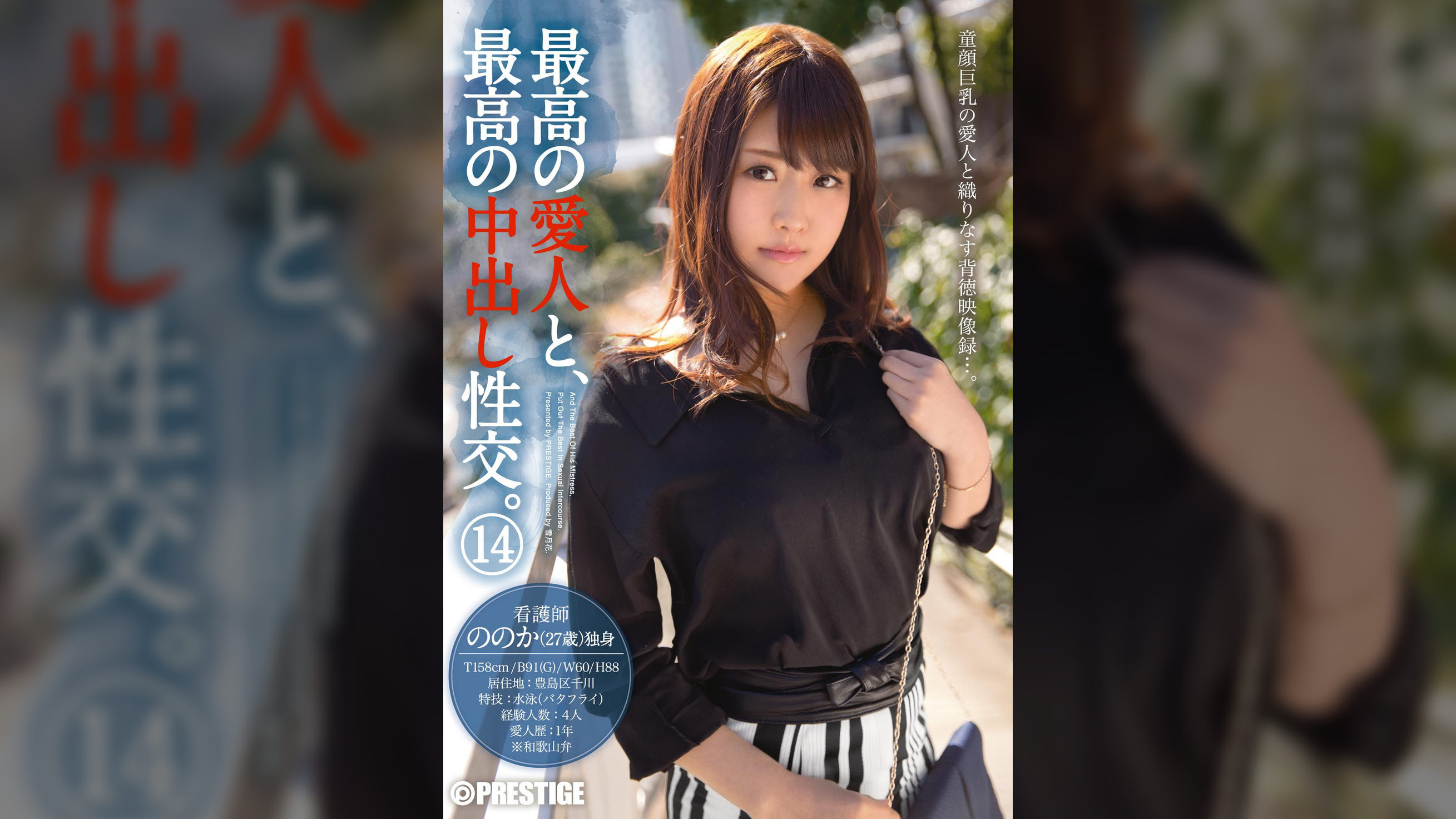 最高の愛人と、最高の中出し性交。 14