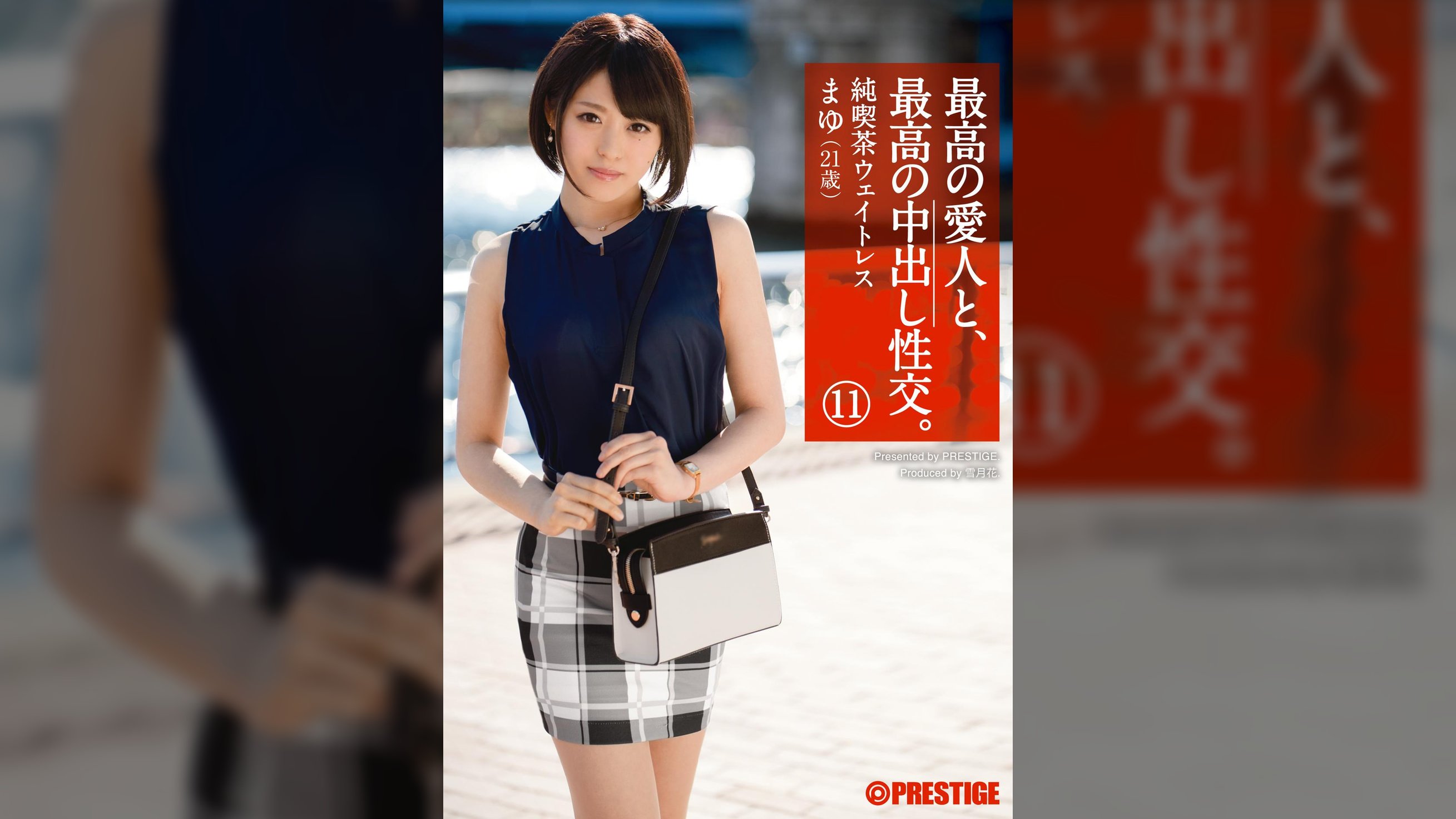 最高の愛人と、最高の中出し性交。11