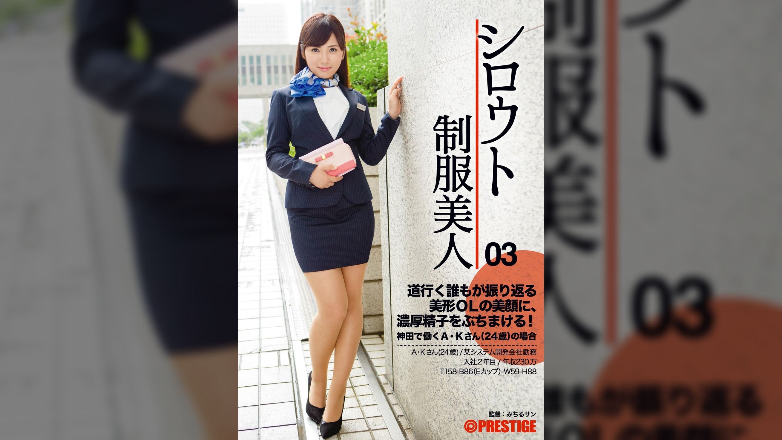 シロウト●●美人 03