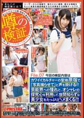 マンハメ検証隊 カワイイカルチャーの聖地原宿で「写真撮らせて」と声を掛ける！！芸能界への憧れと、オシャレの探究心を利用して、世間知らずな美少女をたっぷりハメまくる！！！ File.07
