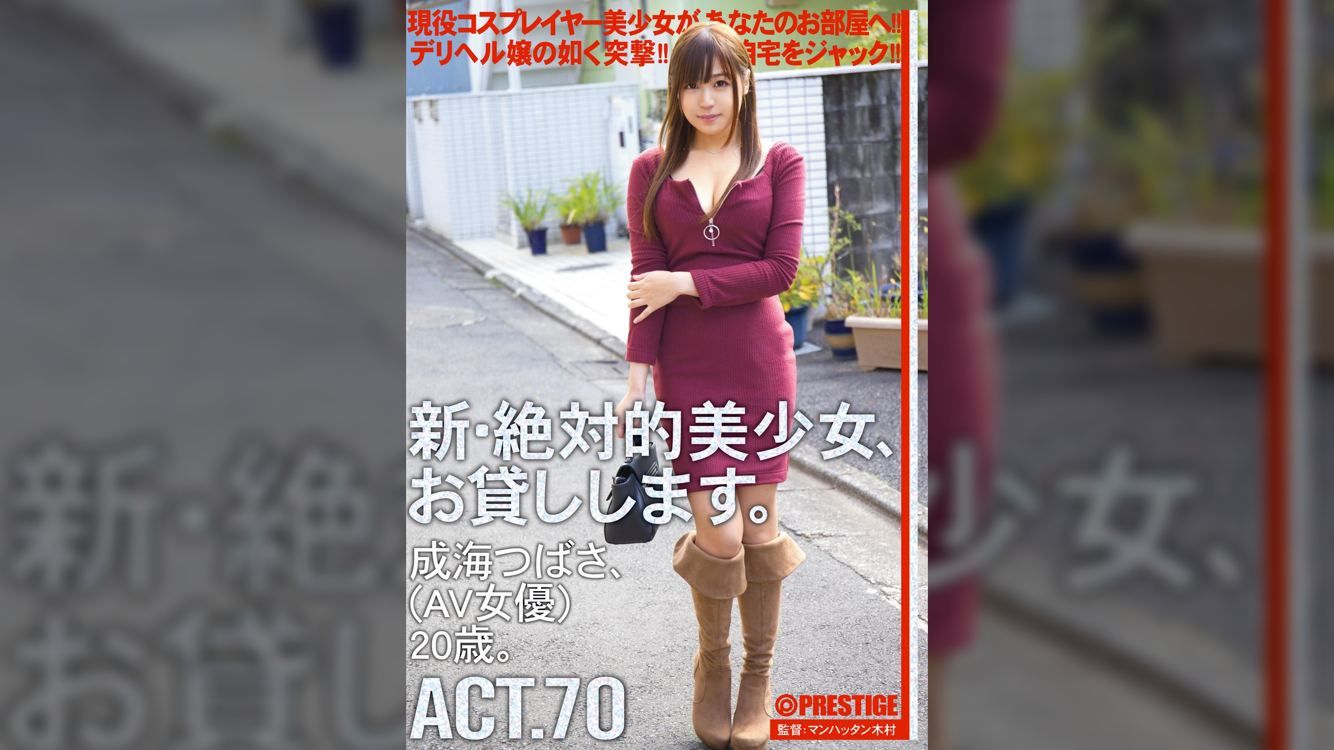 新・絶対的美少女、お貸しします。 70 成海つばさ