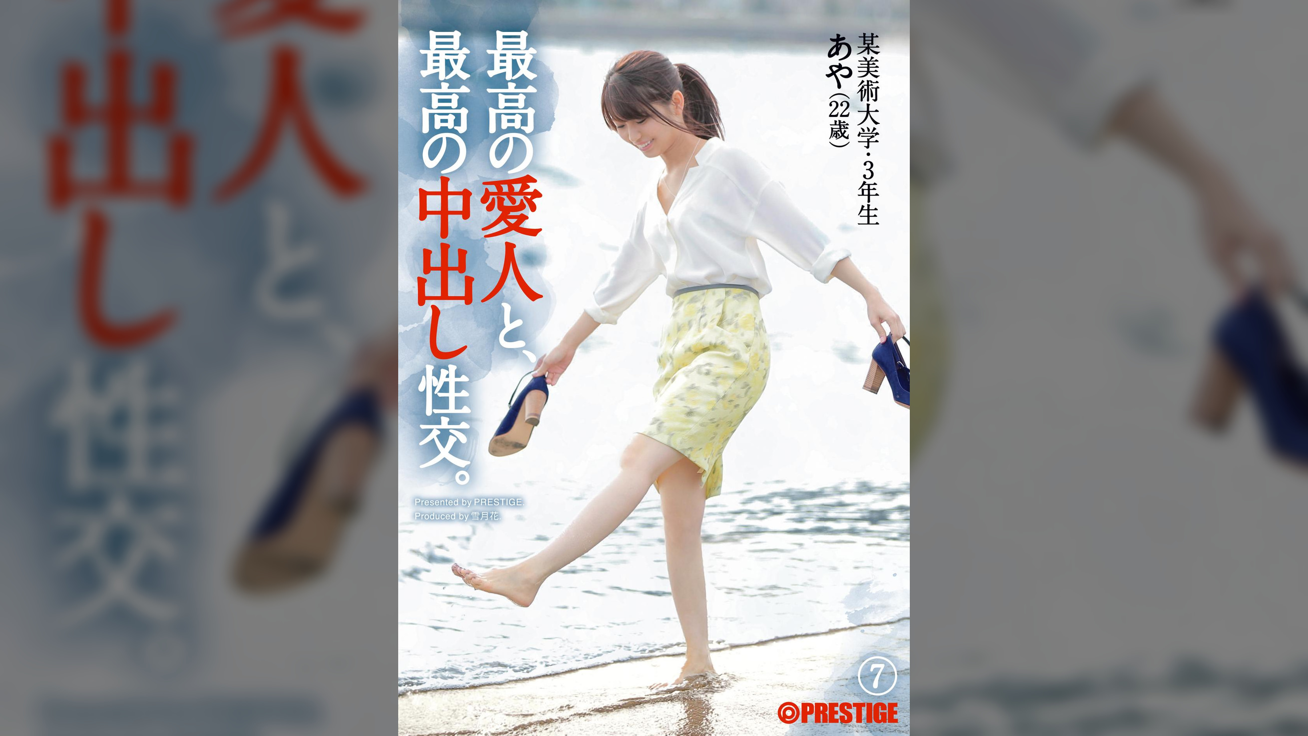 最高の愛人と、最高の中出し性交。7