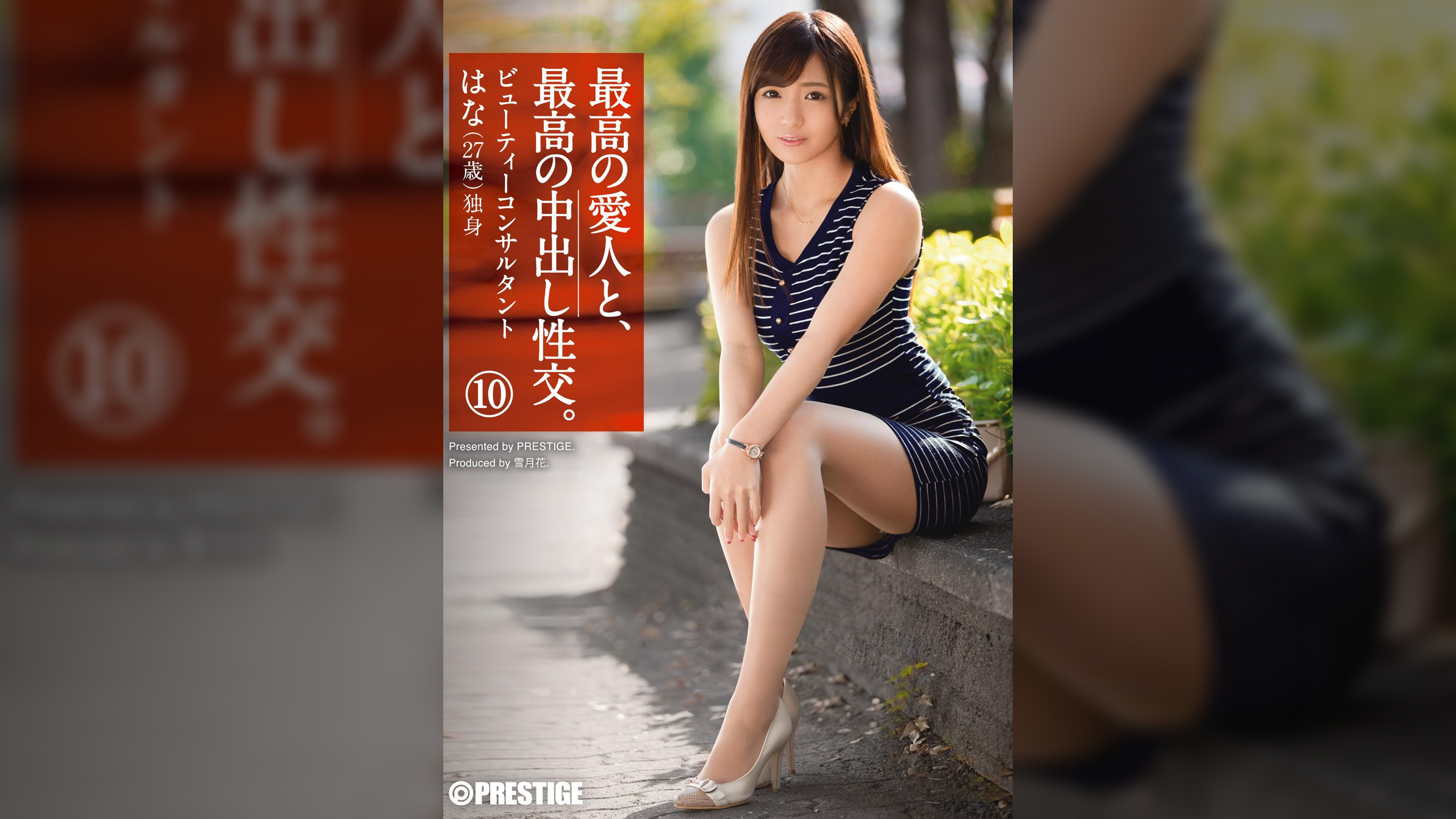 最高の愛人と、最高の中出し性交。10