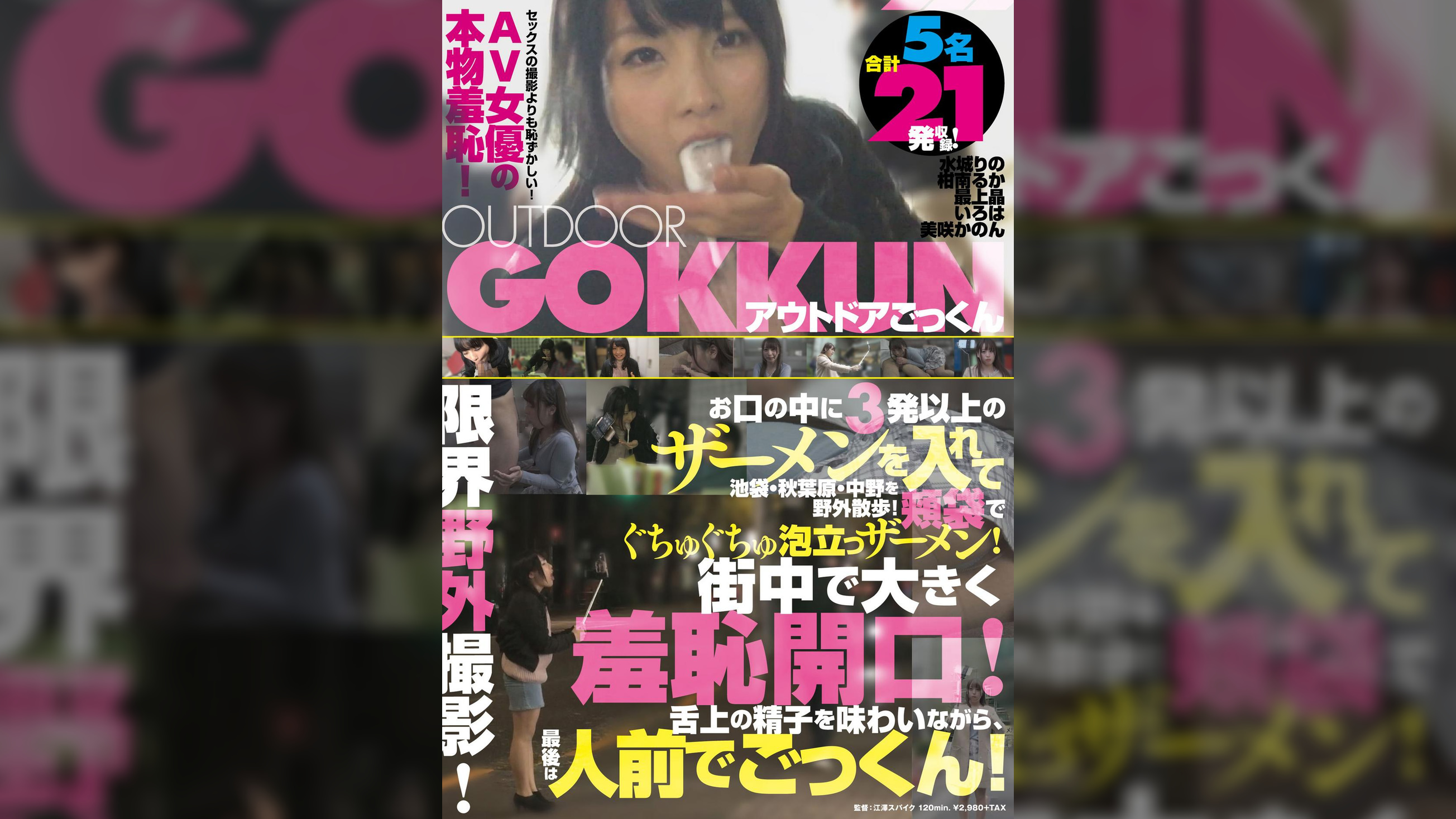 お口の中に3発以上のザーメンを入れて池袋・秋葉原・中野を野外散歩！頬袋でぐちゅぐちゅ泡立つザーメン！街中で大きく羞恥開口！舌上の精子を味わいながら、最後は人前でごっくん！