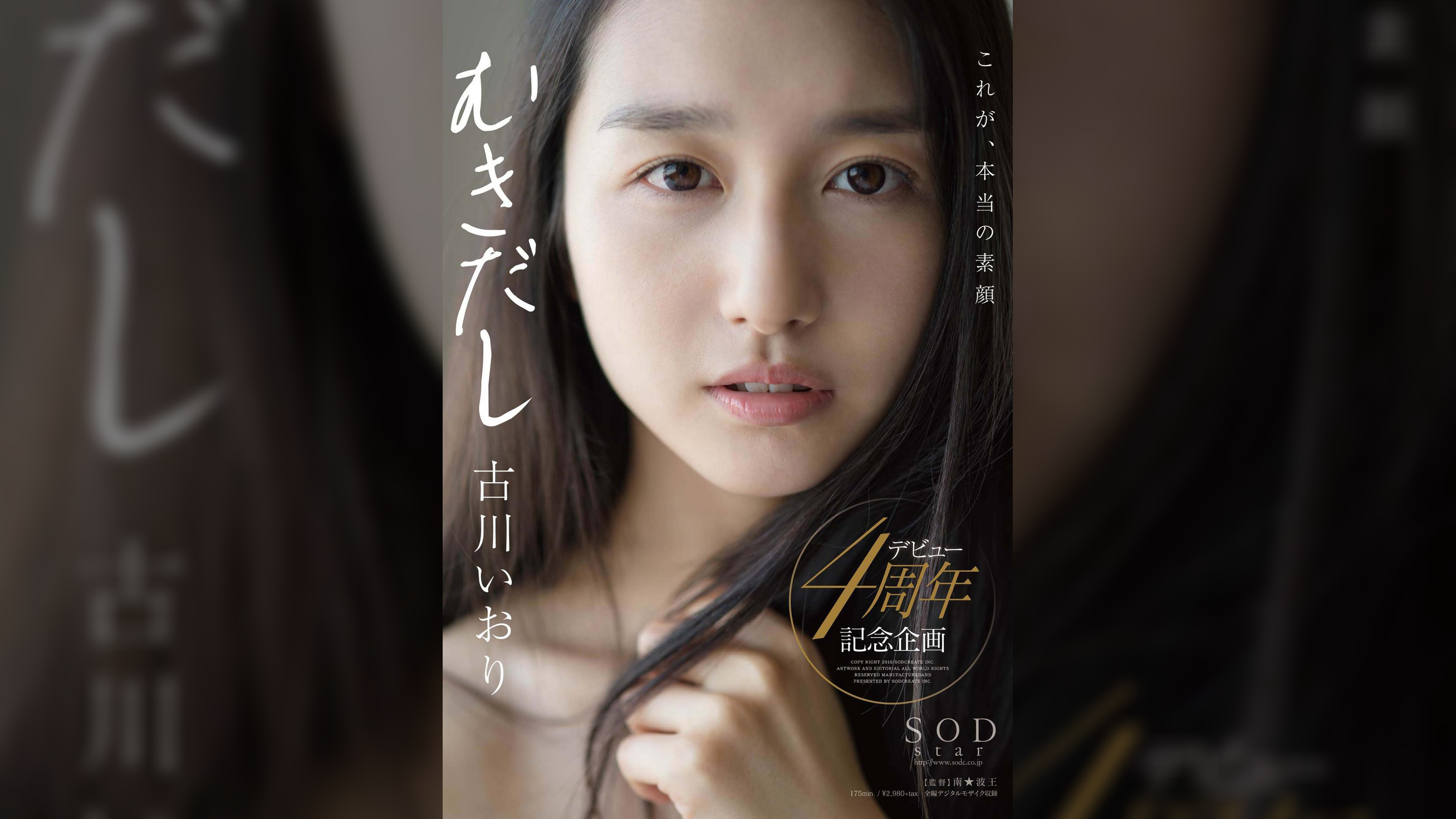 古川いおり　むきだし