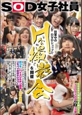 売場面積大幅拡大計画を支えるＳＯＤ女子社員6名の活躍