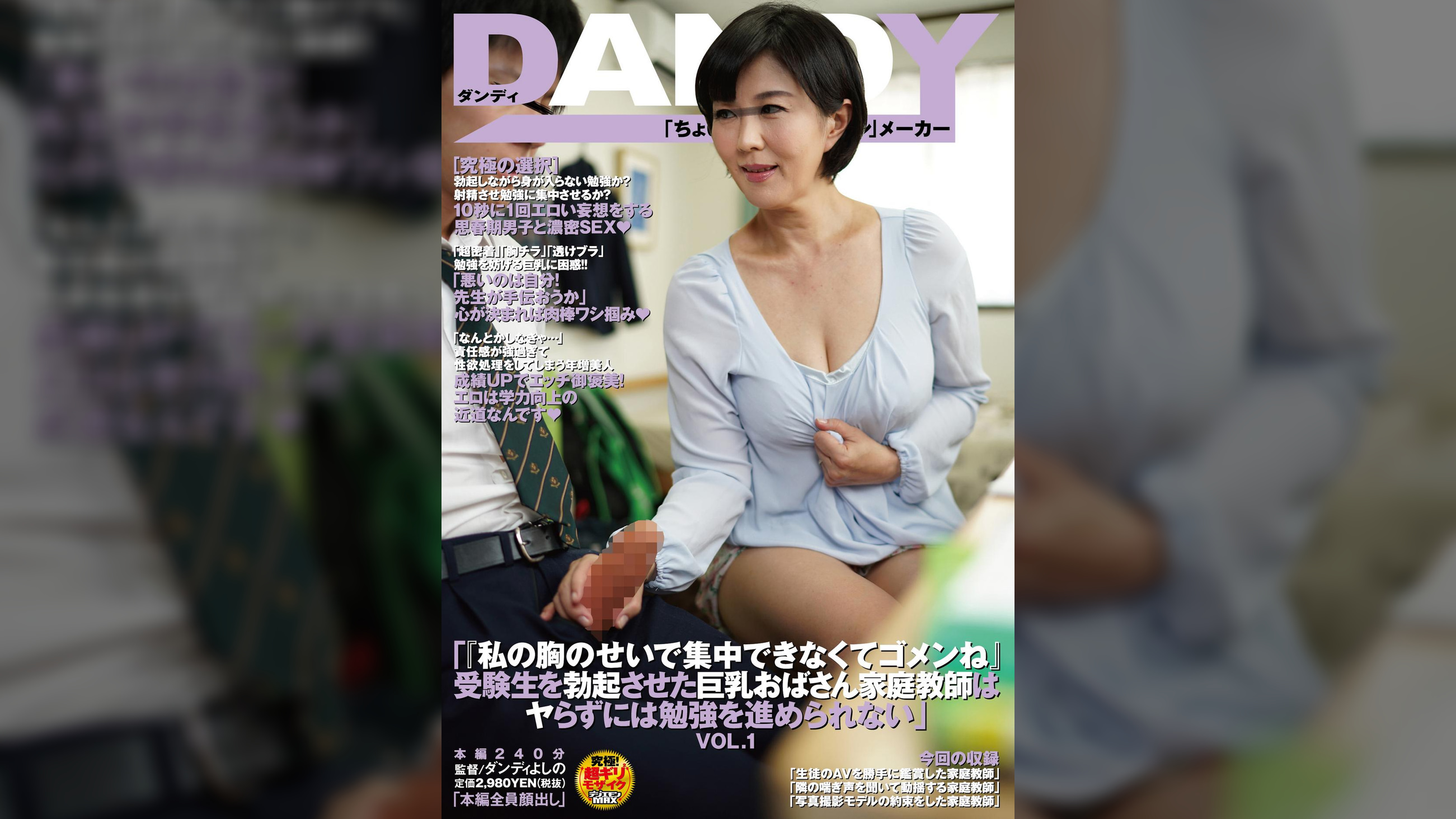 「『私の胸のせいで集中できなくてゴメンね』 受験生を勃起させた巨乳おばさん家庭●師はヤらずには勉強を進められない」VOL.1