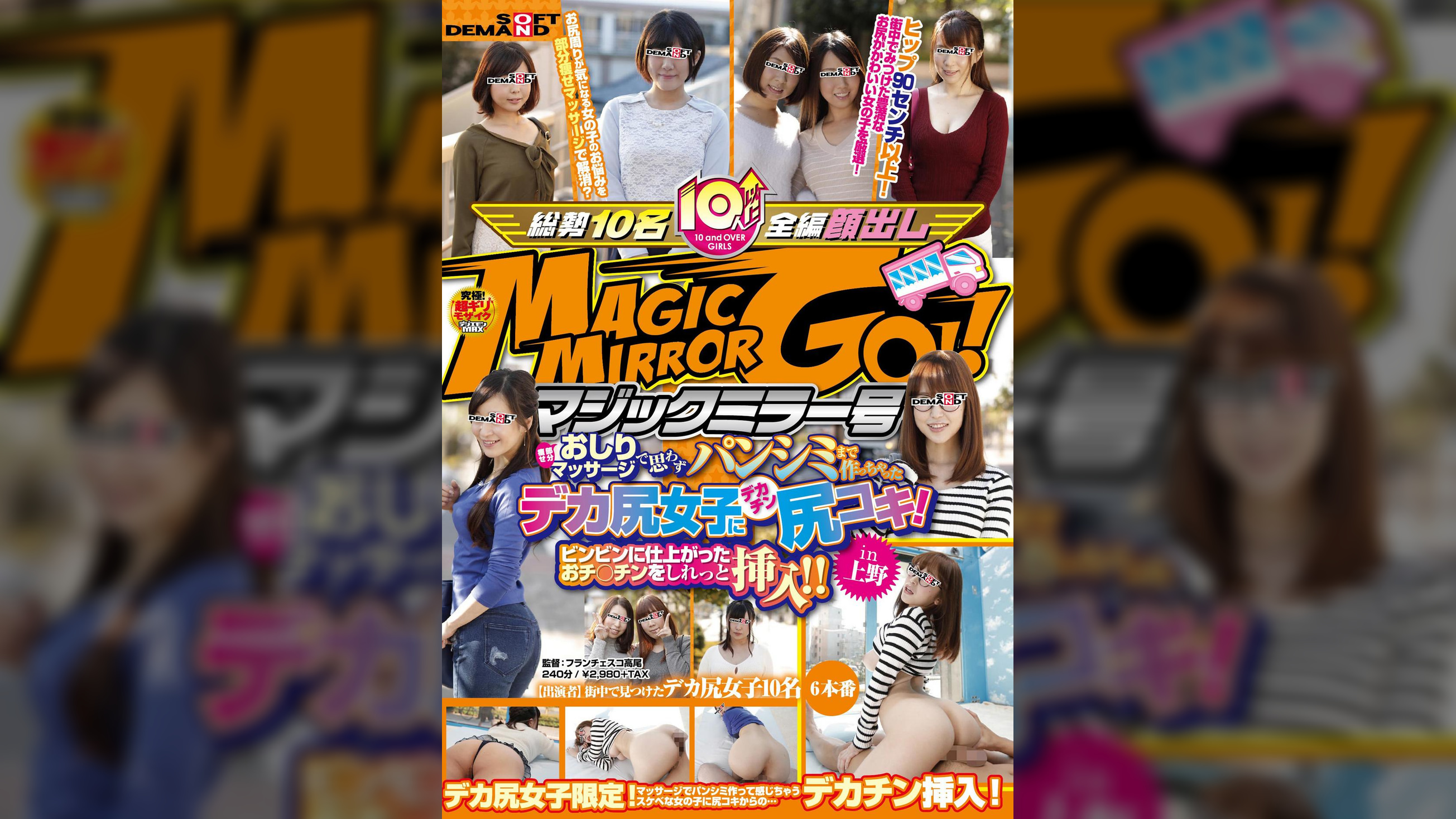 マジックミラー号　部分痩せおしりマッサージで思わずパンシミまで作っちゃったデカ尻女子にデカチン尻コキ！ビンビンに仕上がったおチ○チンをしれっと挿入！！in上野