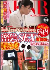 覗いてすべて丸裸！勤務の合間に院内で密会ＳＥＸする看護師を覗き見しちゃいました。