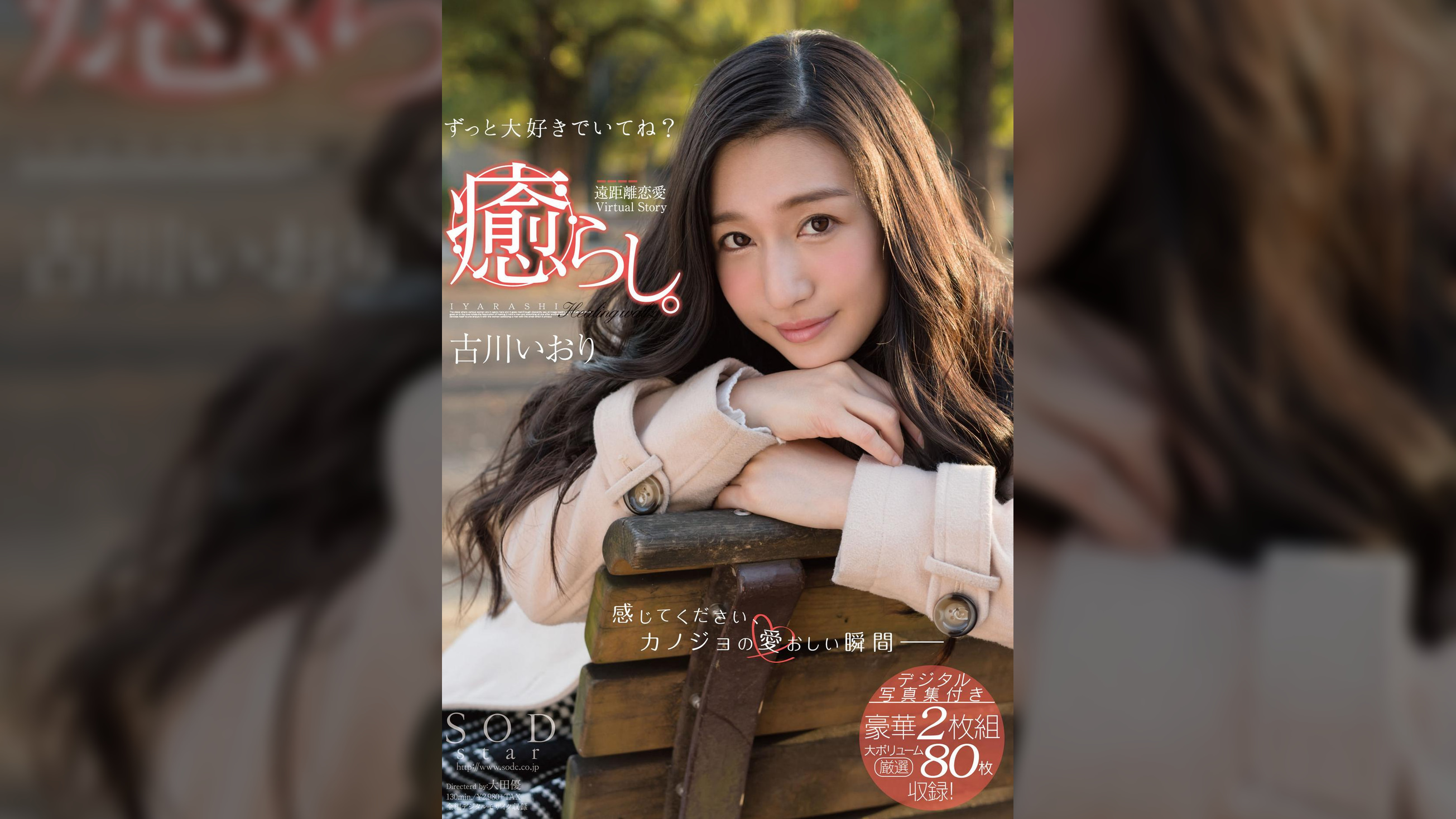 癒らし。　古川いおり