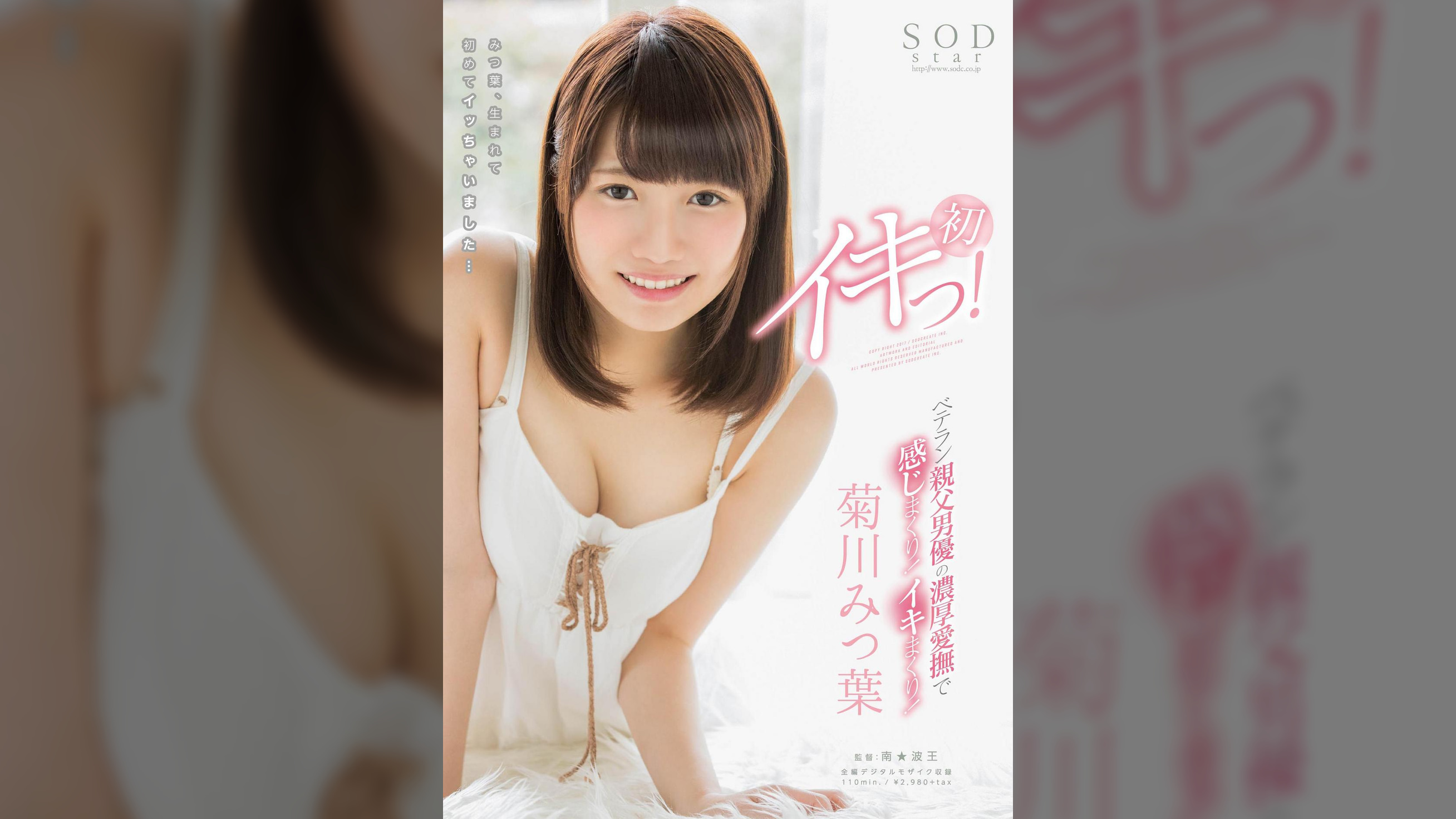 菊川みつ葉 初イキっ!